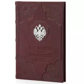 Книга в кожаном переплете "Философические письма" Чаадаев